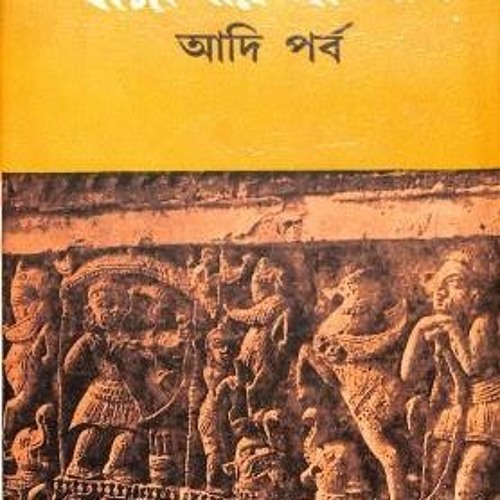 Stream Jiban Mukhopadhyay History Book 39 by Riaceoenki Listen online