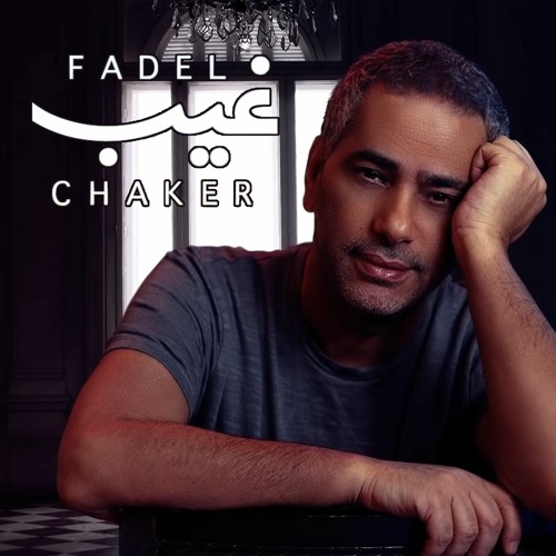Stream فضل شاكر - غيب by Fadel Chaker | Listen online for free on SoundCloud
