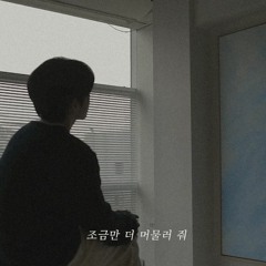 🝮 원필 - 바래진 기억에 (박지윤 cover)