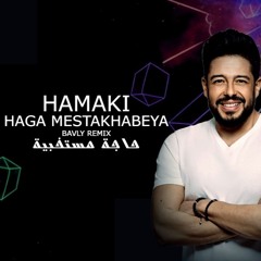 HAMAKI - HAGA MESTAKHABEYA - ( BAVLY REMIX ) | حماقي - حاجة مستخبية