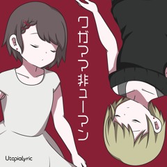 ワガママ非ューマン (Selfish Human) feat.可不 (KAFU)