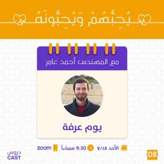 يوم عرفة | يحبهم ويحبونه