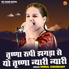 Trishna Rupi Jhagda Se Yo Trishna Nyari Nyari