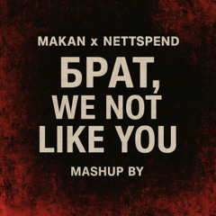 Macan x Nettspend – Брат, We Not Like You (Mashup by Dango B)