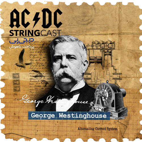 ACDC: قسمت دوم