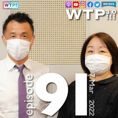 WTP!!!3.0 #91 わたしに起きたことが福音の前進のために