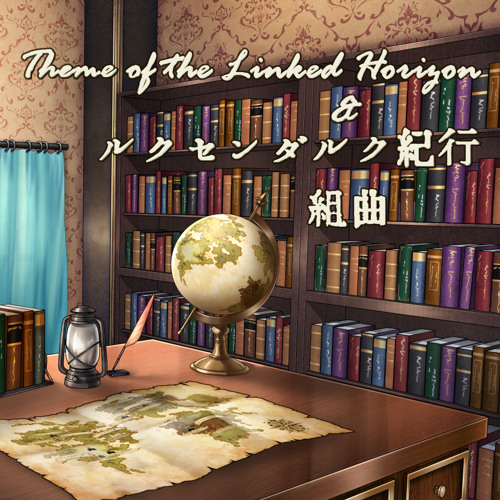 Linked Horizon/ルクセンダルク紀行〈2枚組〉 Stream 【超←生↑誕↑2023 合唱企画】Theme Of The Linked