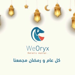 إعلان شهر رمضان الفضيل من كتابتي وبصوتي عام ٢٠٢٣ تابع لشركة وي اوريكس للتسويق الرقمي والبرمجة