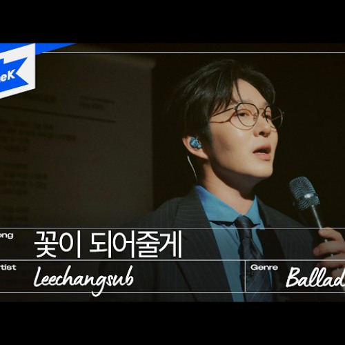꽃이 되어줄게 (cover by. 정모)