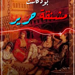 الحلقة الرابعة| فارس غيور يقتل حبيبته الخائنة ويبكي عليها