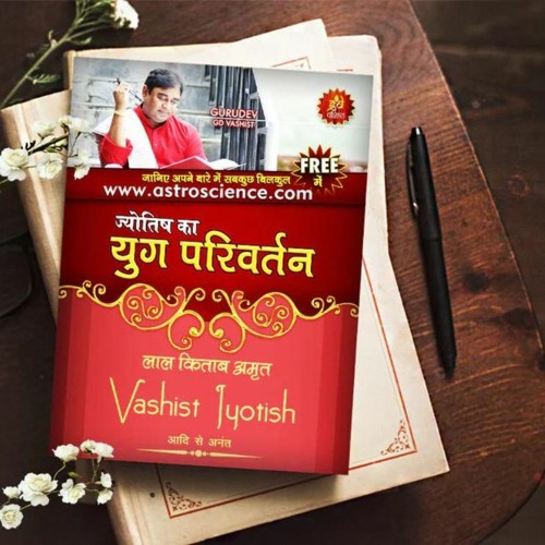Stream Lal Kitab (लाल किताब) Amrit Vashist Jyotish by lalkitab Listen Stream Lal Kitab (लाल किताब) Amrit Vashist Jyotish by lalkitab Listen