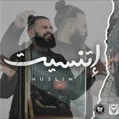 Muslim -Etnaset  مسلم - اتنسيت (الاغنية الرسمية لفيلم عروستي)