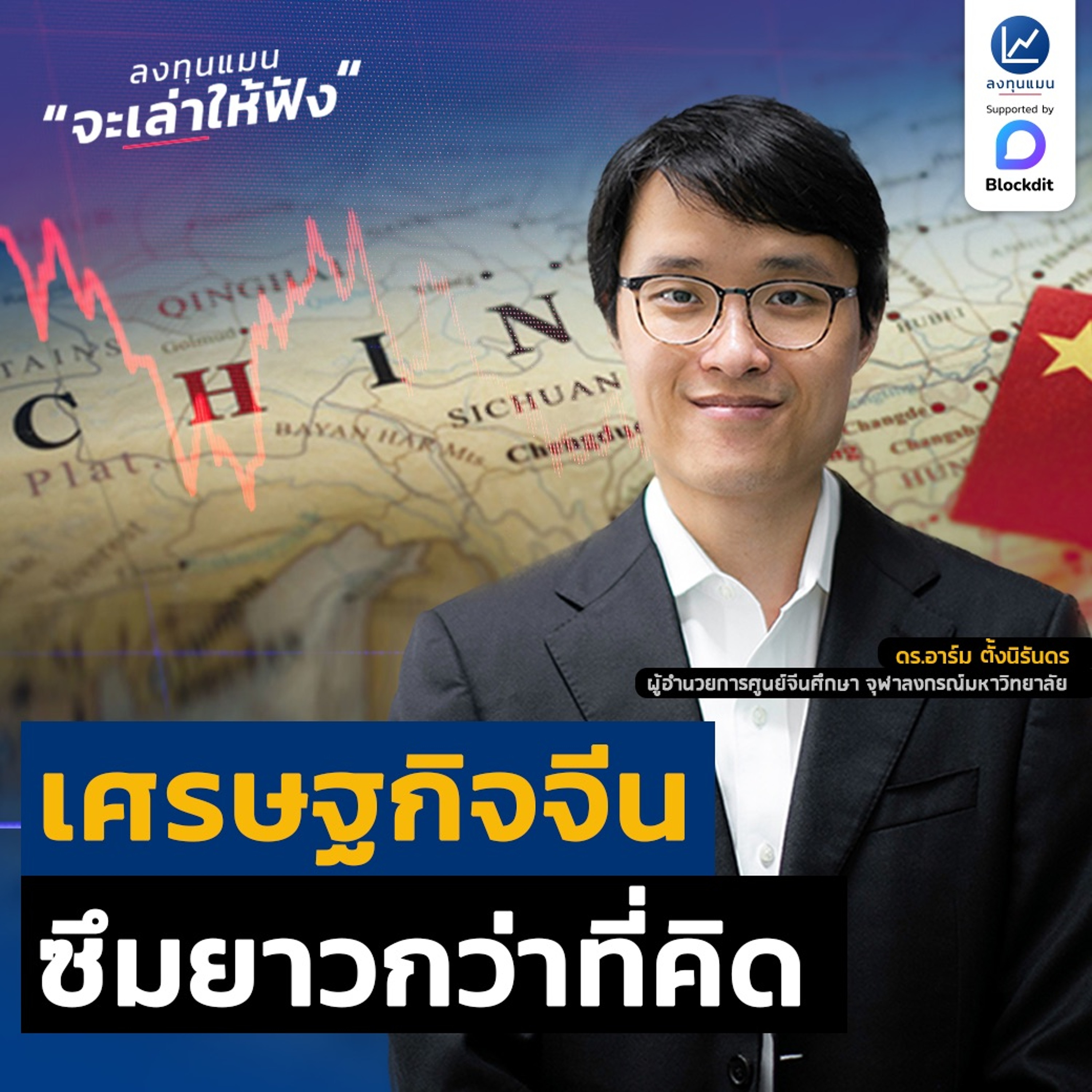 ลงทุนแมน