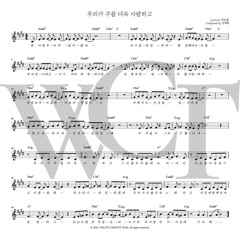 위러브 - 야훼