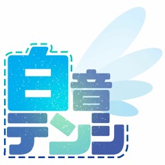 【UTAUカバー/白音テンシ】サイバーサンダーサイダー