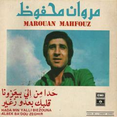 🍁 ‎⁨ مروان محفوظ - حدا من اللي بيعزونا⁩