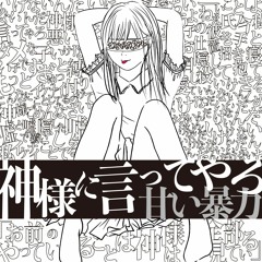 甘い暴力 (Amai Bouryoku) - 暴動 (Boudou)