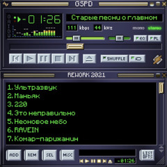 GSPD-Неоновое Небо (Rework 2021)