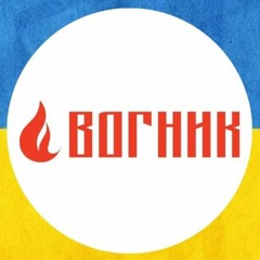 Маша Кондратенко - Вогник вогник жарко жарко