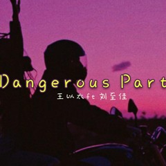 危险派对 (Wei Xian Pai Dui - Dangerous Party) - 王以太 ft 刘至佳