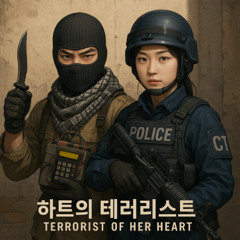 하트의 테러리스트 (Terrorist of Her Heart)