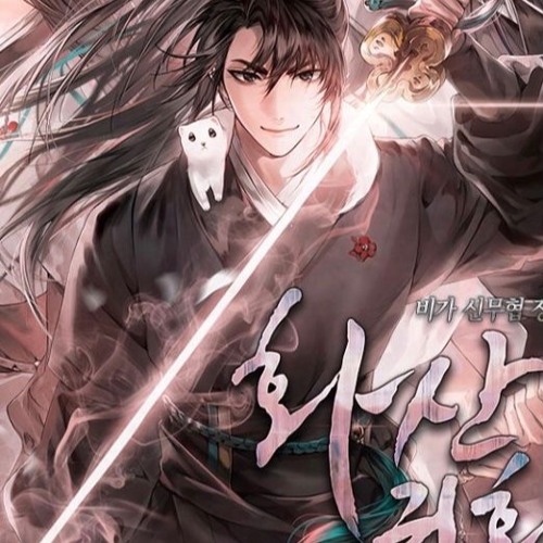 화산귀환 팬 테마 -매화검존(Prod.DL.BLACK)