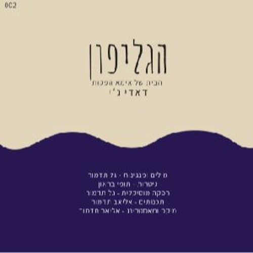 גל עיני