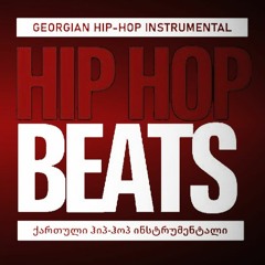 Hip-Hop Instrumental/ჰიპ-ჰოპ ინსტრუმენტალი