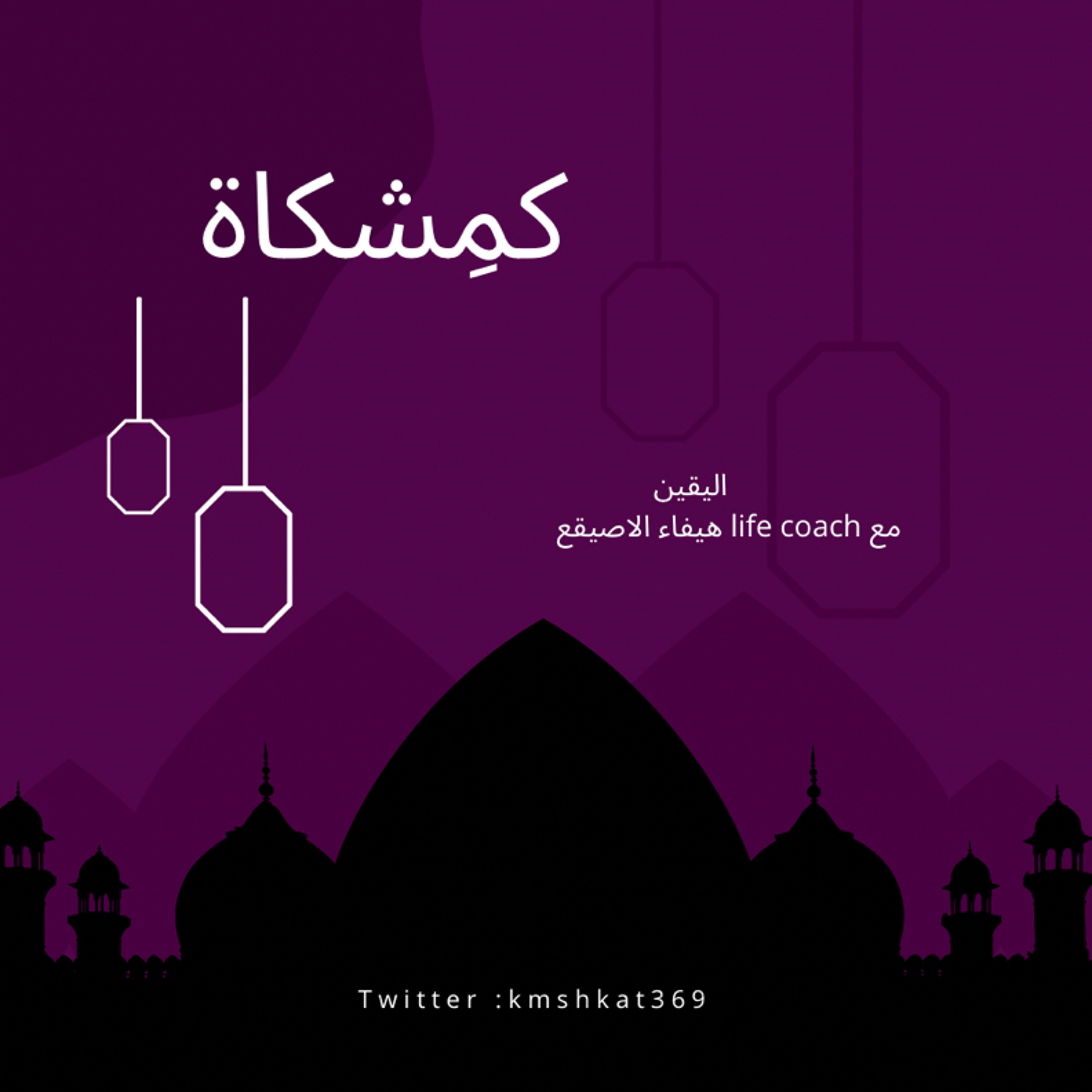اليقين
