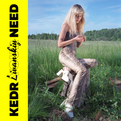 Your Need (твоя беда)
