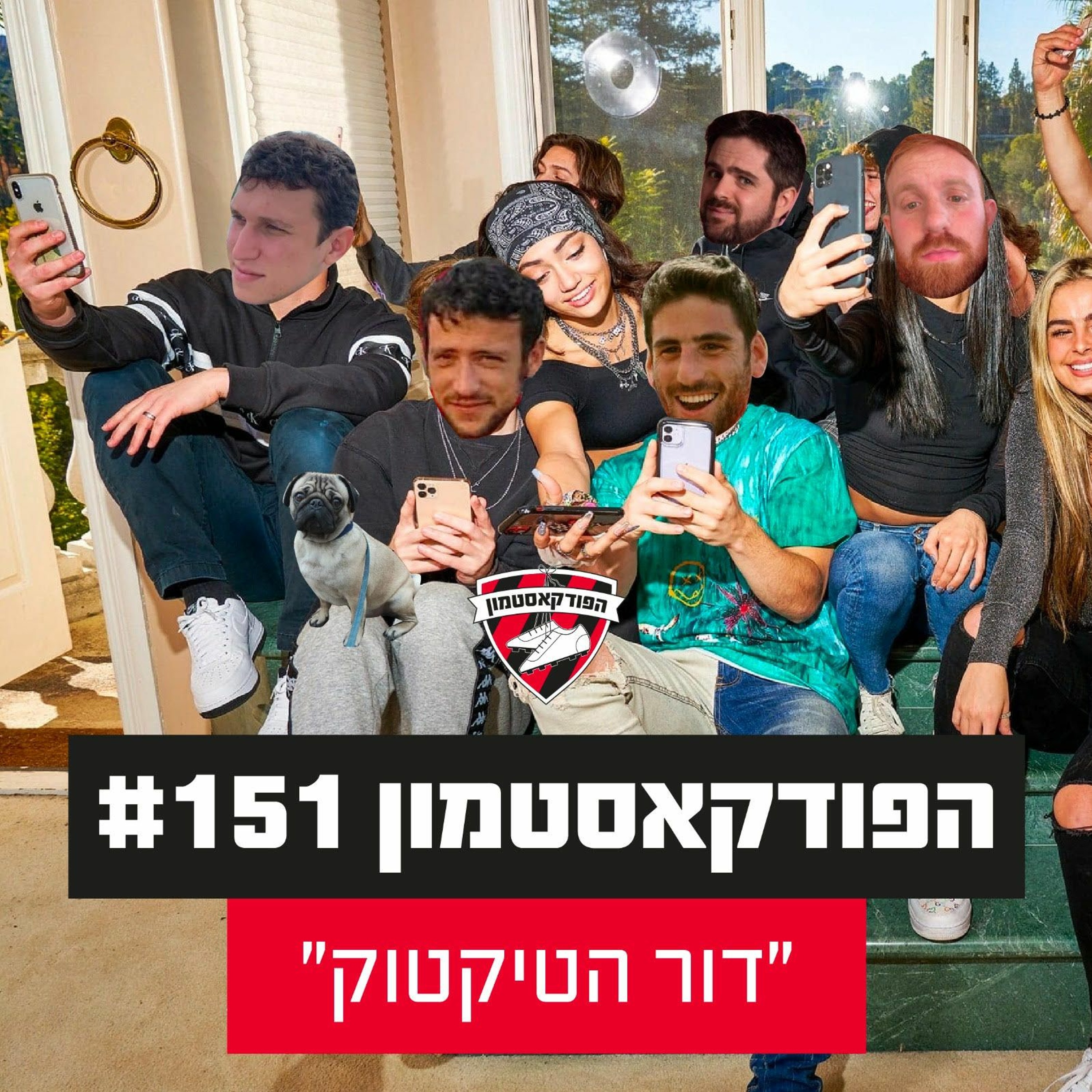 הפודקאסטמון #151 - ״דור הטיקטוק״