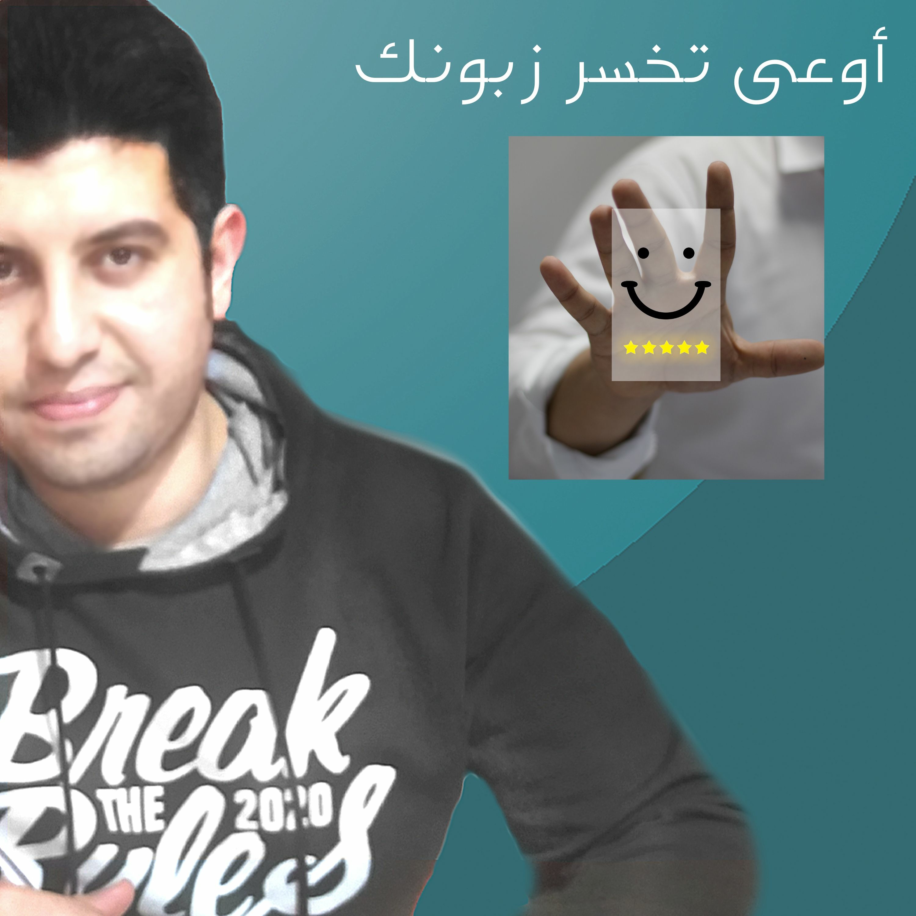 EP14 - الزبون أساس النمو ... أوعى تخسر زبونك