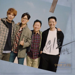 Bandage(이찬솔)-우아한 친구들 OST- Condolence.mp3