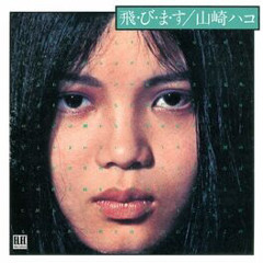 Wandering - Hako Yamasaki