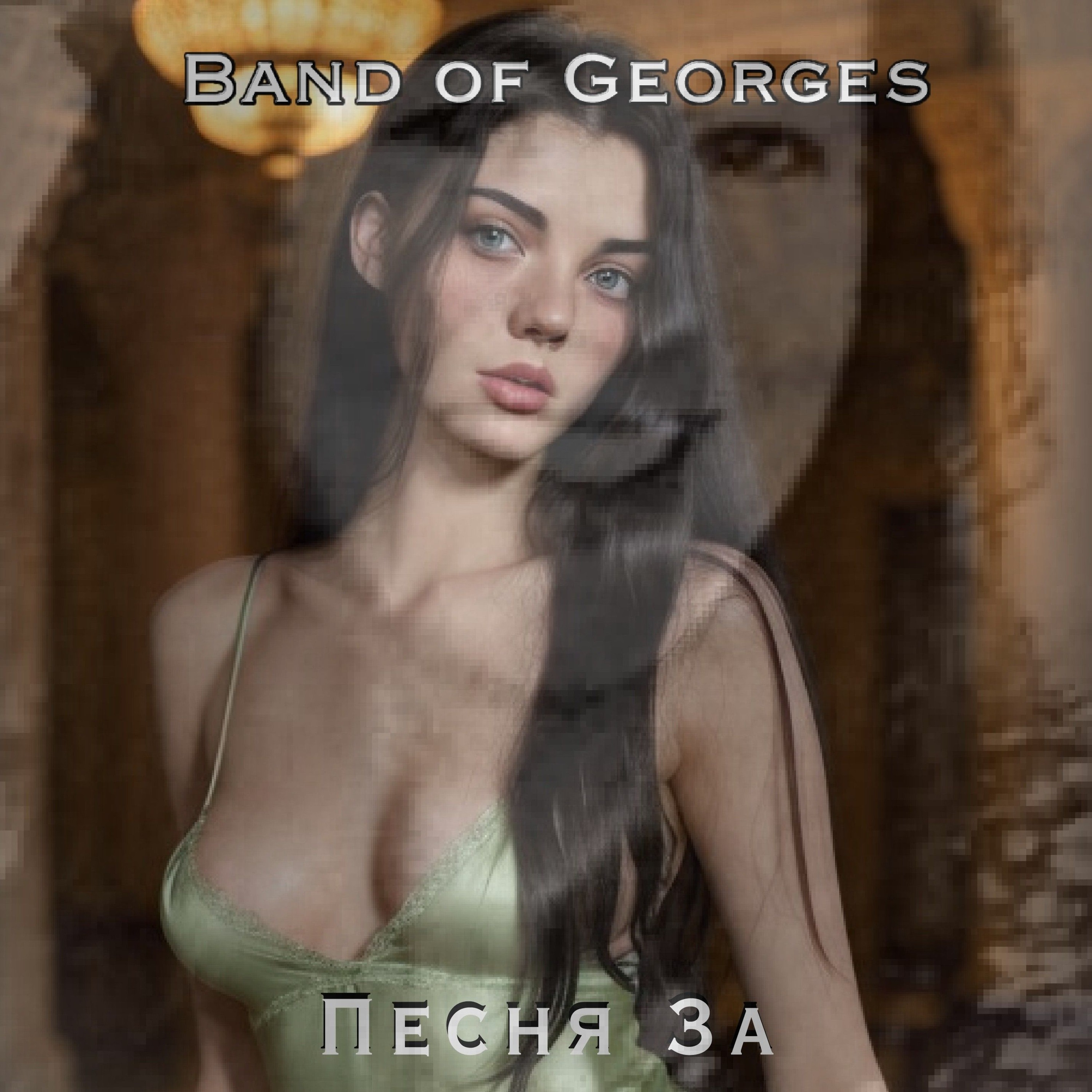 Band of Georges: Песня За (Piestnia Za) Part 2 episode artwork