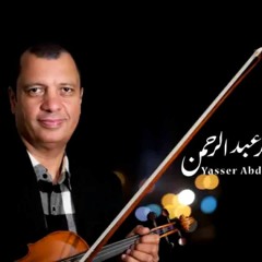 مقطوعه العراق من فيلم ليله البيبي دول..الموسيقار ياسر عبدالرحمن