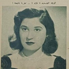 يا نجمة جنب القمر (التسجيل الأصلي) - نازك