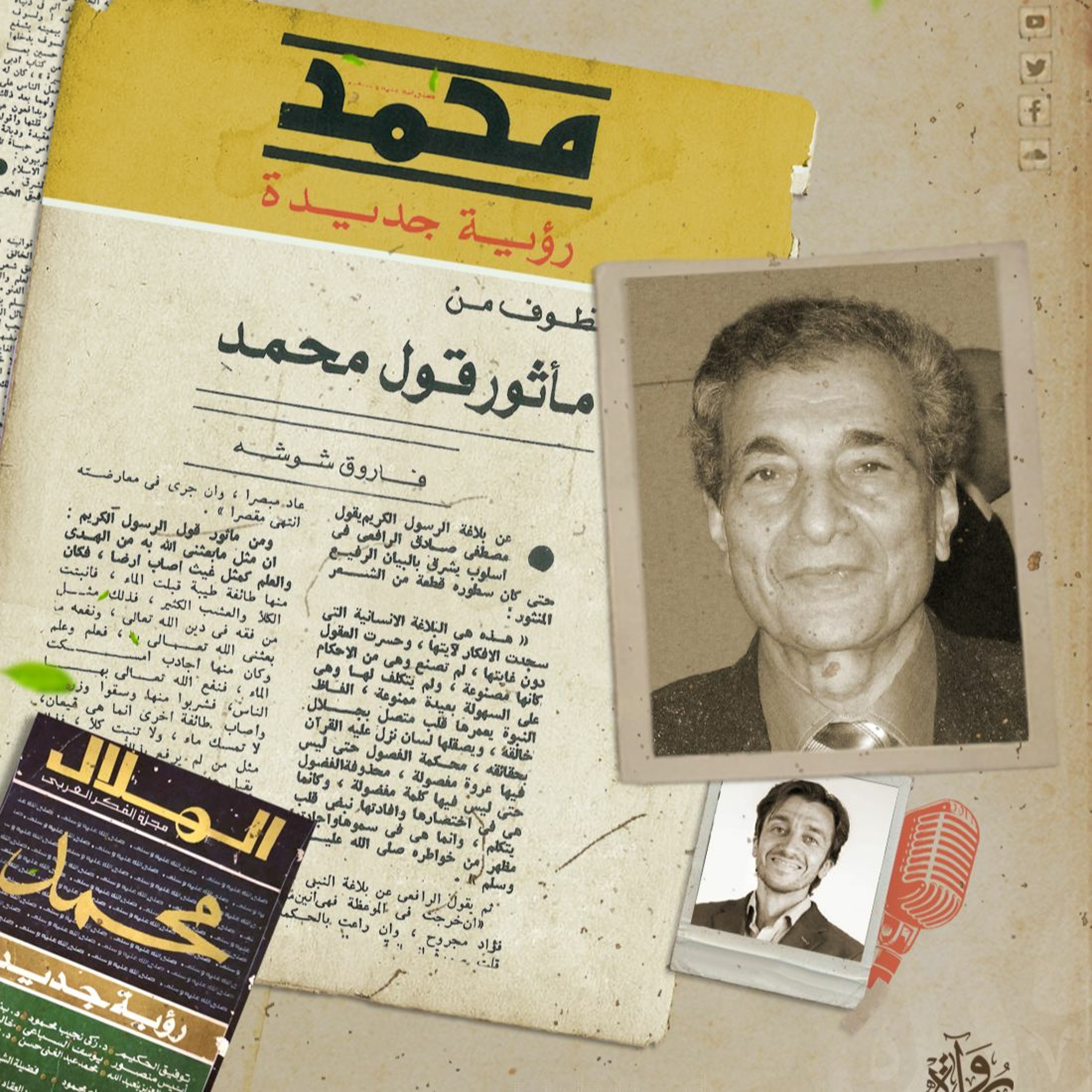 قطوف من مأثور قول محمد - فاروق شوشة