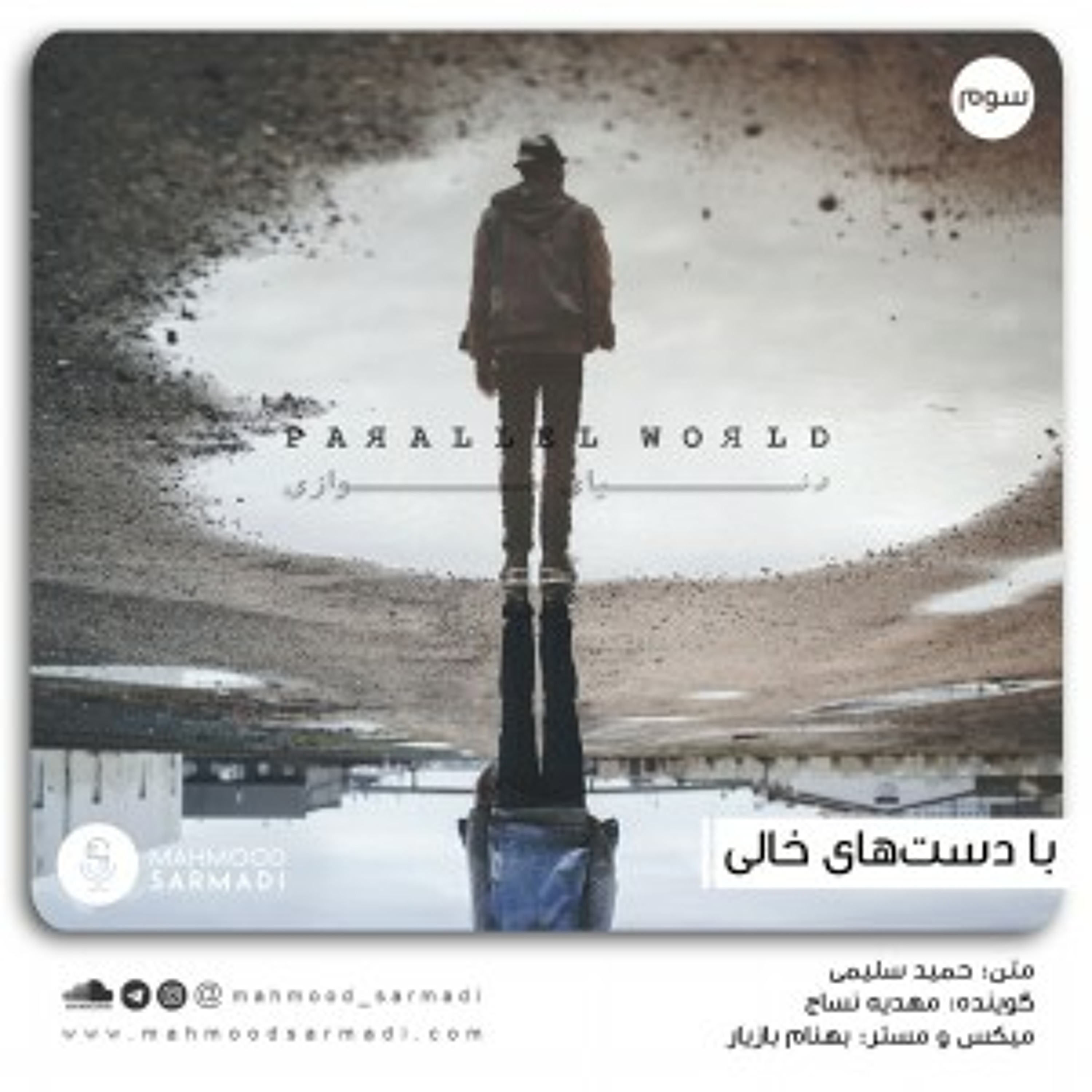 Mahmood Sarmadi