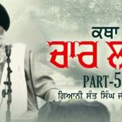 Chaar Lavan | Part 5 | Sant Singh Ji Maskeen | Fizza Records Gurbani