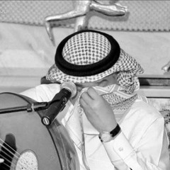 ‎⁨محمد عبده - اسمحيلي يالغرام | تسجيل البارت المحذوف⁩