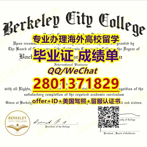 留学材料[BCC毕业证成绩单][QQ/WeChat 2801371829][伯克利城市学院文凭证书][BCC成绩单][BCC硕士毕业证书][BCC本科 Offer录取通知书]申请赴
