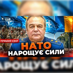 🔴 РОМАНЕНКО: ПУТІН НЕ ОЧІКУВАВ! НАТО теж готові до ядерної війни