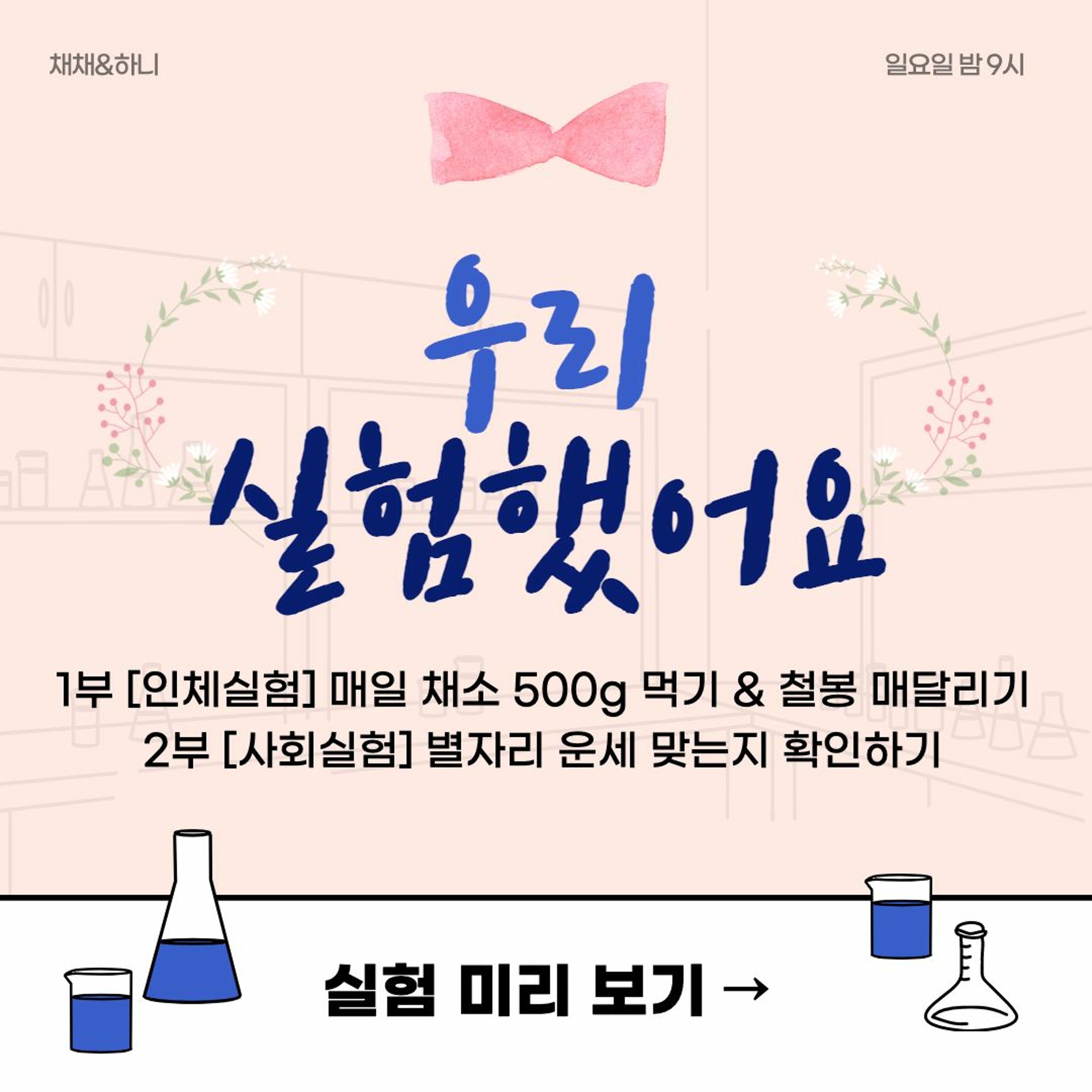 20220612 우리 실험했어요 8화 episode artwork