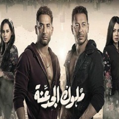 اغنية "احنا دولة" - مسلسل "ملوك الجدعنة" رمضان ٢٠٢١ - غناء عمرو سعد و مصطفى شعبان مع المدفعجية