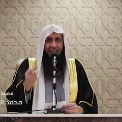 خطبة الجمعة -  الميزان بين يدي الرحمن  - د. محمد الحمود النجدي