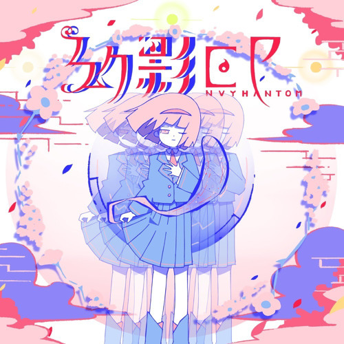 仮定した夏 - はるまきごはん feat. 初音ミク