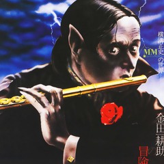 The Mystery Kindaichi Band - Temari (Song Of The Devil) - (M.M. Re Construction Mix)