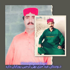 د۔وستان عید حزی بھی ٹرحیی روزایان دارء