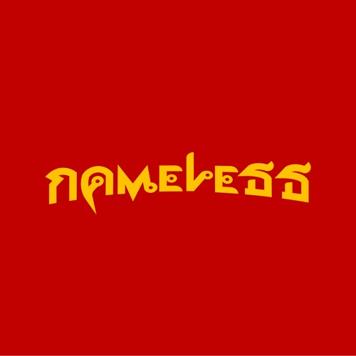 Nameless-Spirit of Burma(faith)
